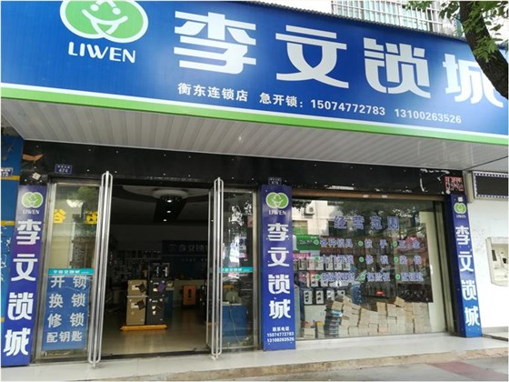 衡東縣