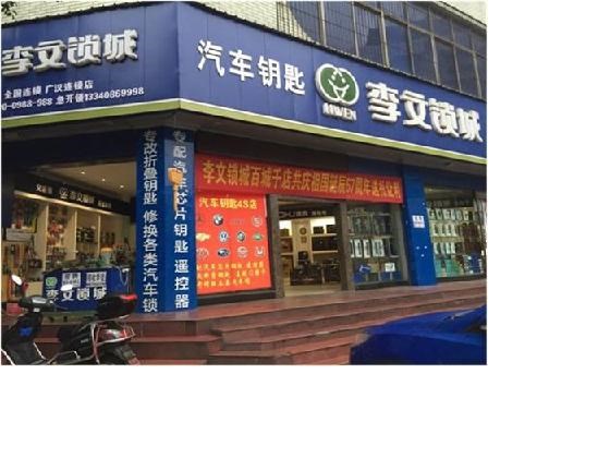 廣漢市