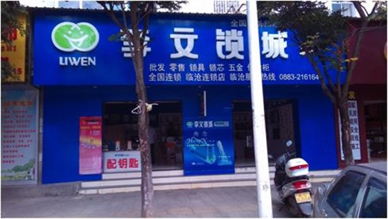 臨滄市