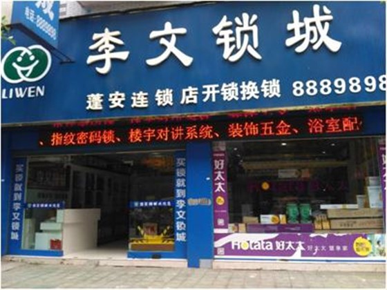蓬安縣
