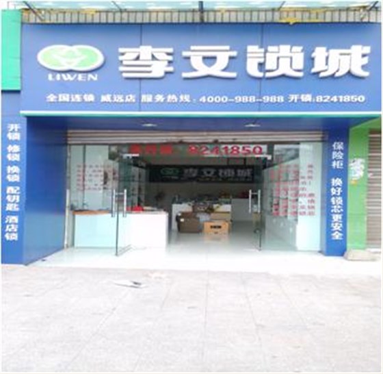 威遠縣