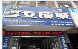 湖北省鐘祥市連鎖店