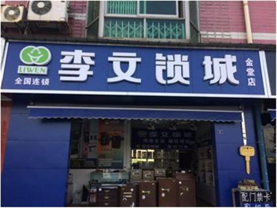 金堂縣