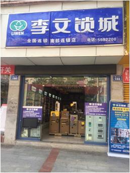 南部縣